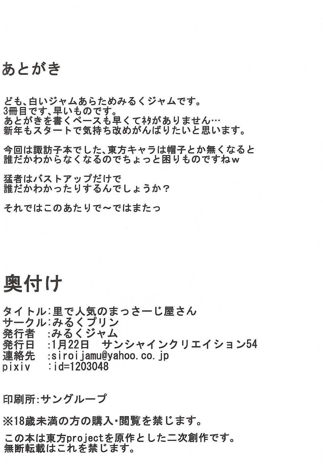 (SC54) [Milk pudding (Milk Jam)] Sato de Ninki no Massage-ya-san chart. 1 Moriya Suwako (Touhou Project) 16