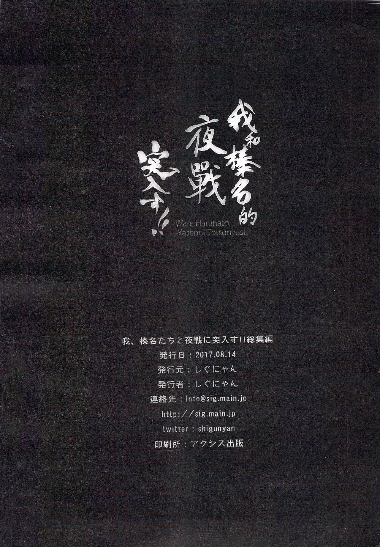 Sixtynine Ware, Haruna-tachi to Yasen ni Totsunyuu su!! Soushuuhen - Kantai collection Pauzudo - Page 153