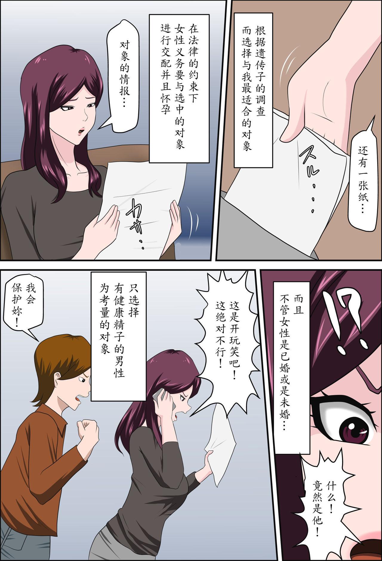 Amature Allure Shoushika o Kaiketsu Suru Houritsu ga Dekita Kekka... 2 Bigboobs - Page 9