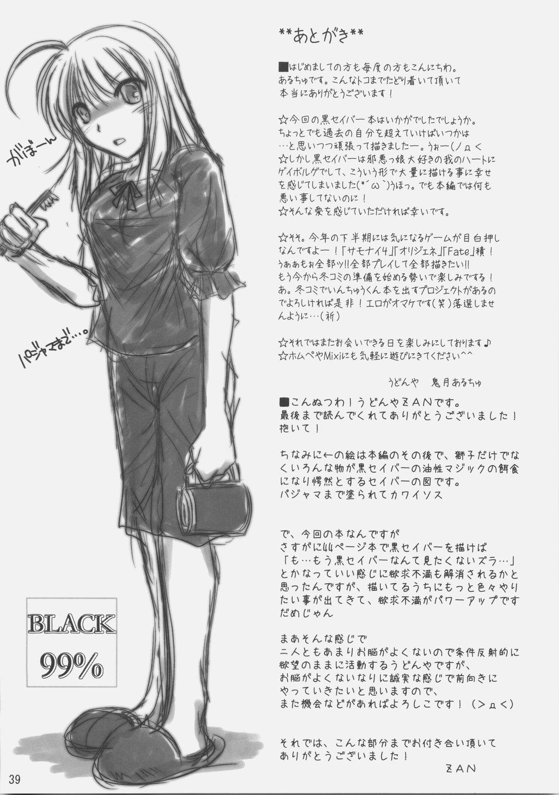 Sextoy BLACK 99% - Fate hollow ataraxia Dirty - Page 38