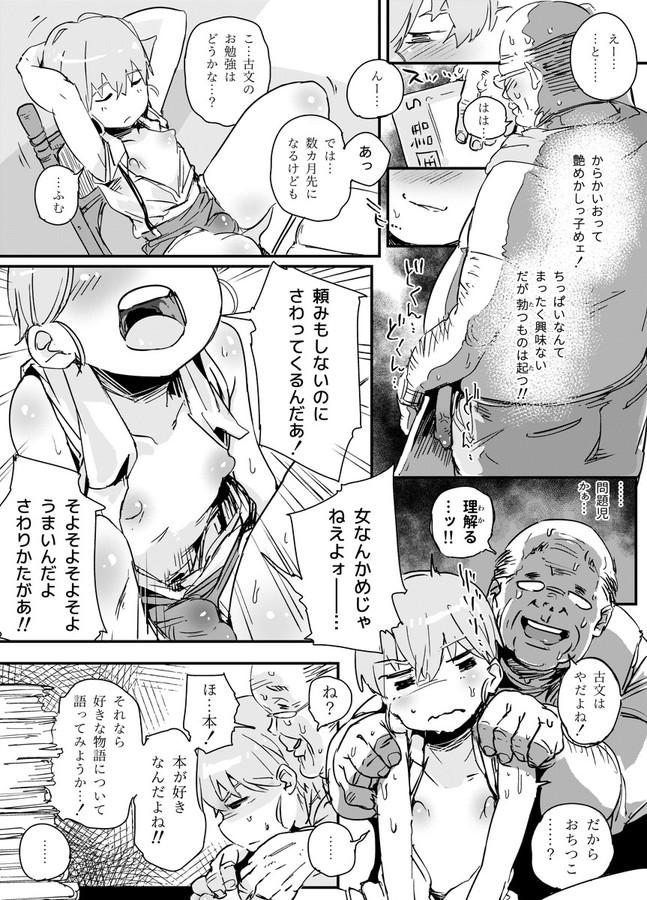 Italiano Tensai Otoko no Musume to Kateikyoushi Ojisan to Saiminjutsu Cosplay - Page 5