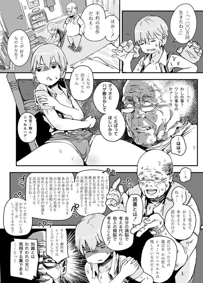 Sex Tensai Otoko no Musume to Kateikyoushi Ojisan to Saiminjutsu Dom - Page 6