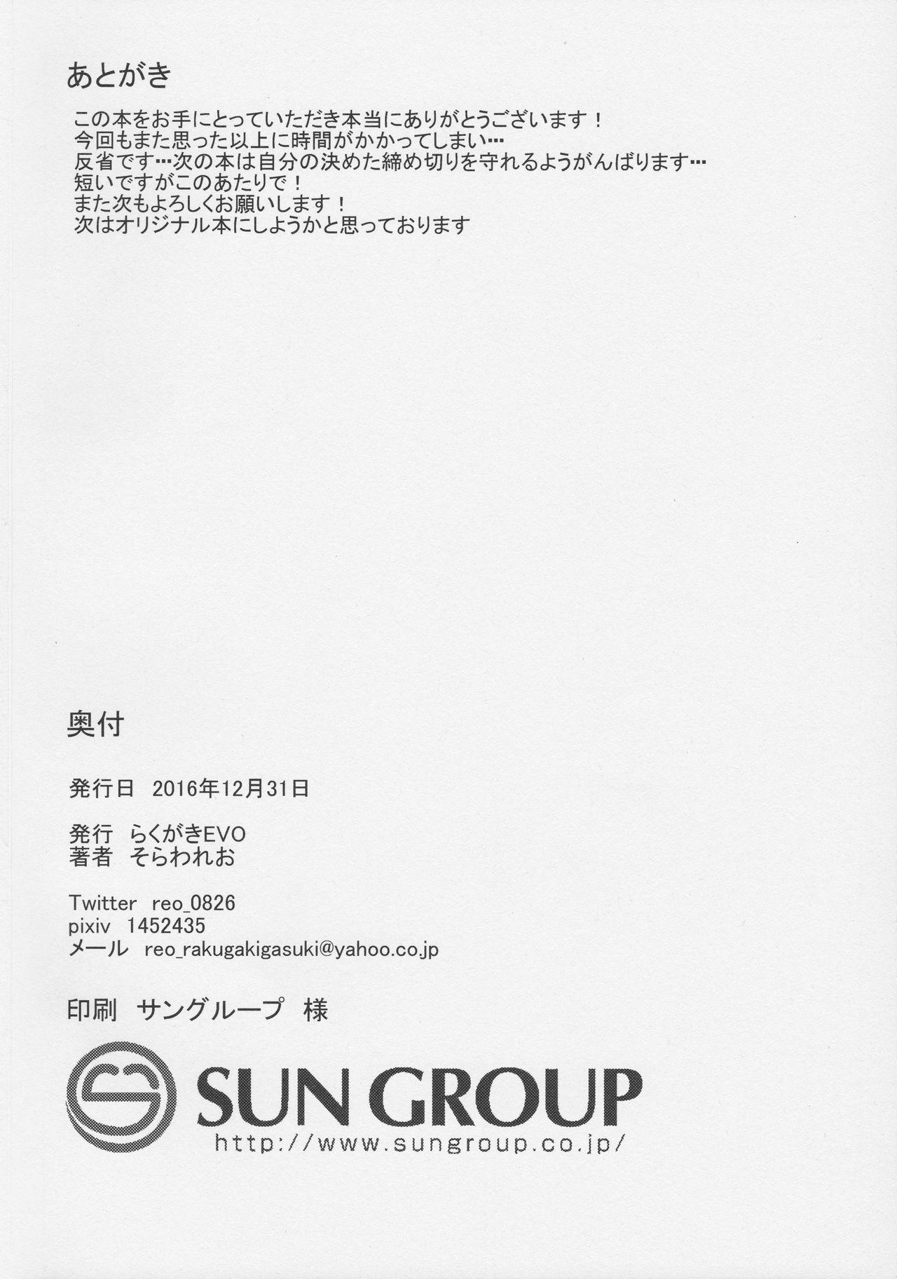 Stockings Nii-san Chotto Ecchi na Shuzai o Sasete - Eromanga sensei Cachonda - Page 17
