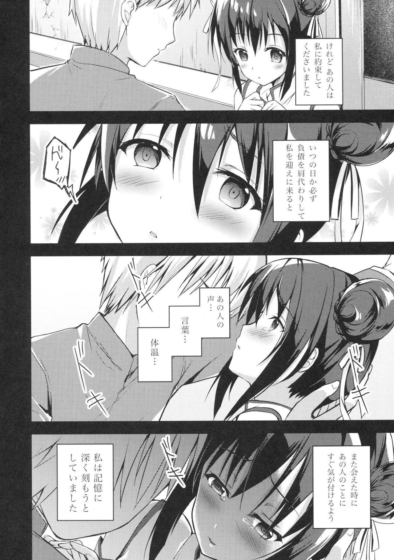 Beard Rakka Shunshou 3 Casal - Page 4