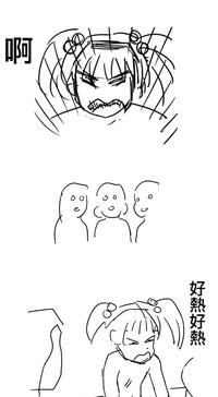 5歲女童好熱 0