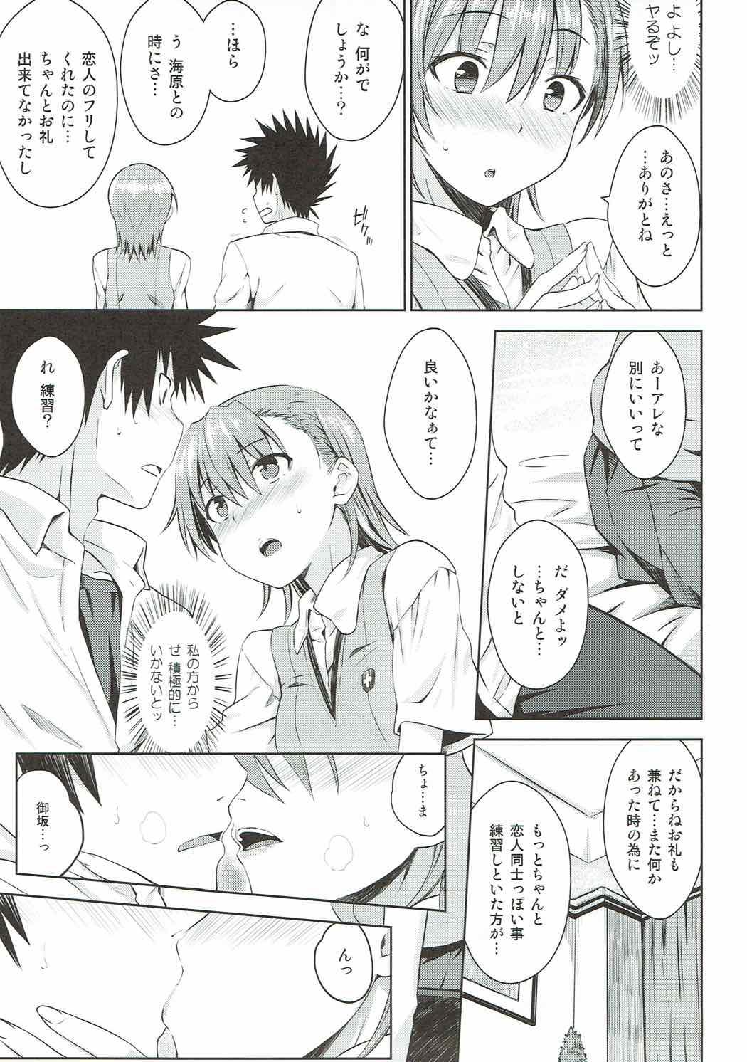 Omegle Natsuyasumi no Shukudai - Toaru kagaku no railgun Bisexual - Page 10