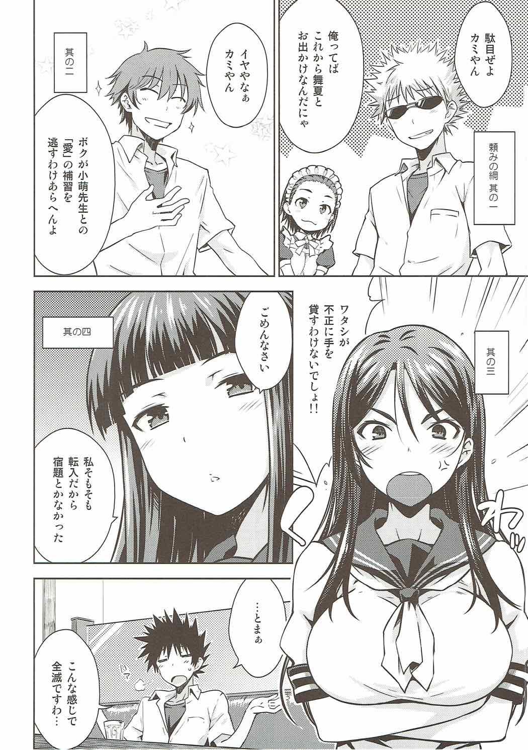 Omegle Natsuyasumi no Shukudai - Toaru kagaku no railgun Bisexual - Page 5