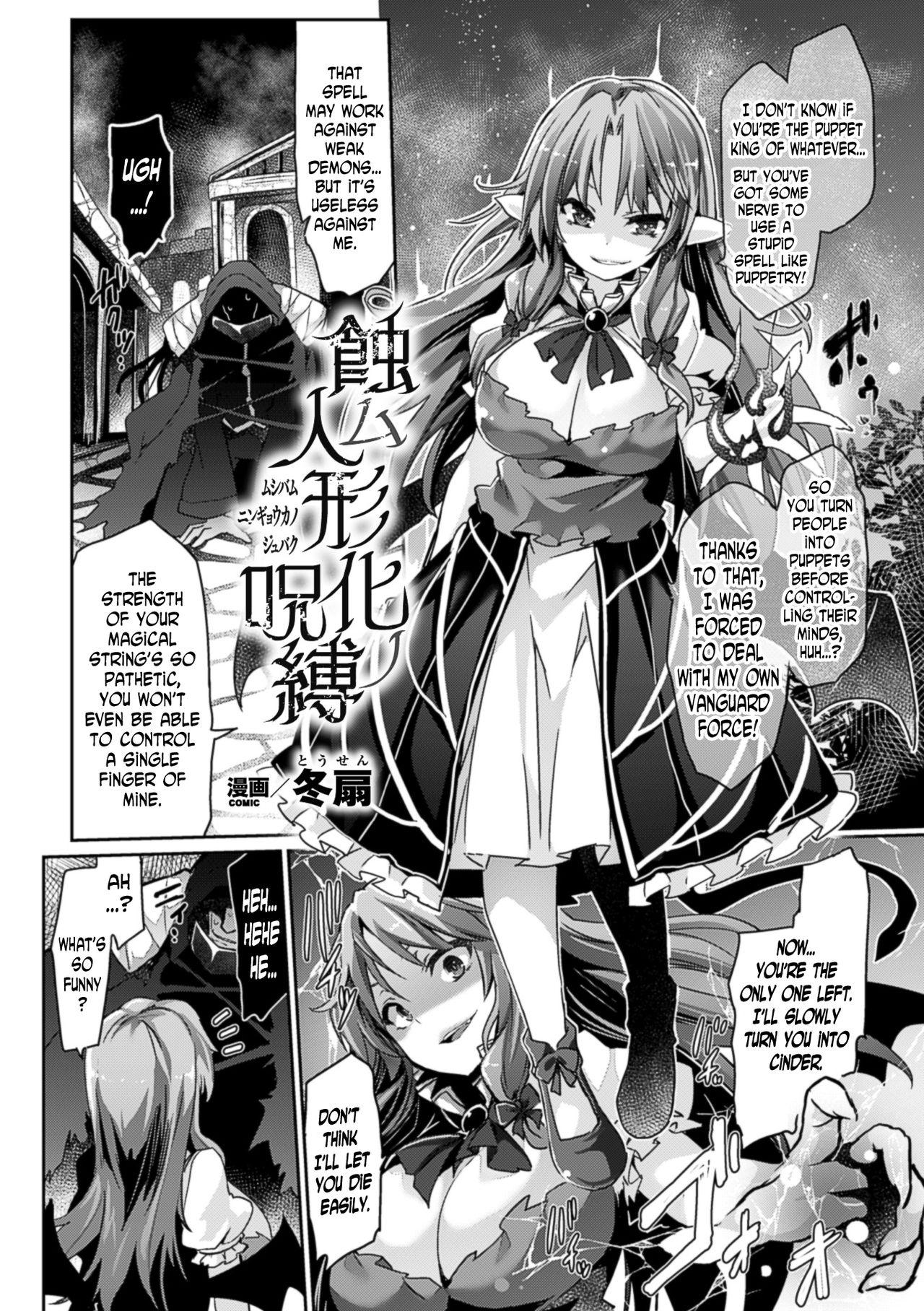 Extreme Mushibamu Ningyoukano Jubaku Doctor - Page 2