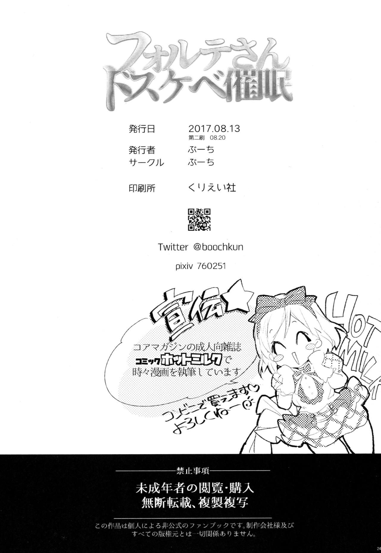 Sloppy Blow Job Forte-san Dosukebe Saimin - Granblue fantasy Romance - Page 23