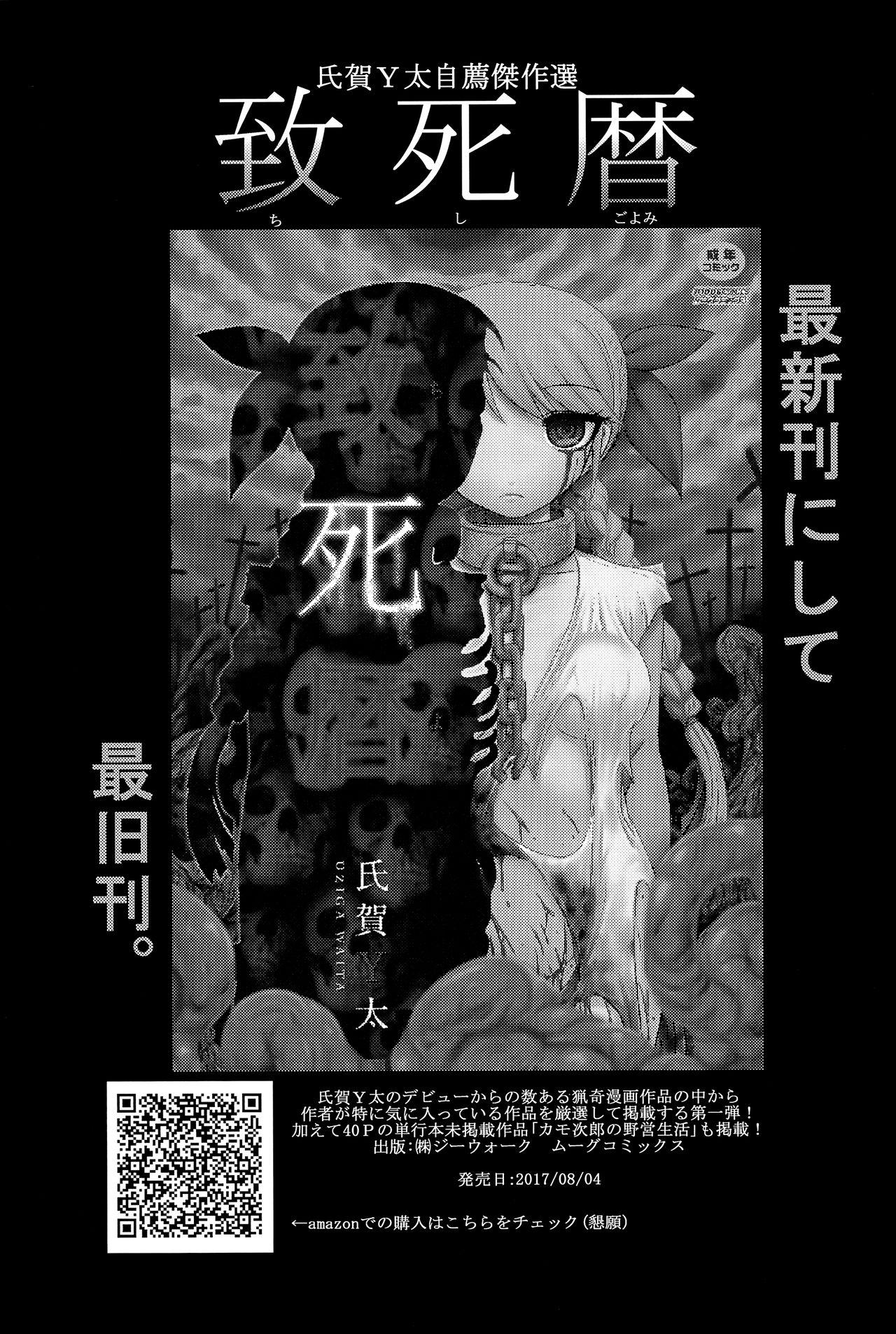 Dokudoku vol.14 Gakkou Tsubaki Kan | Moonlight Camellia Final 55