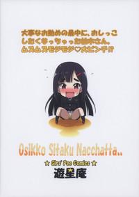 Oshikko Shitaku Nacchatta 2