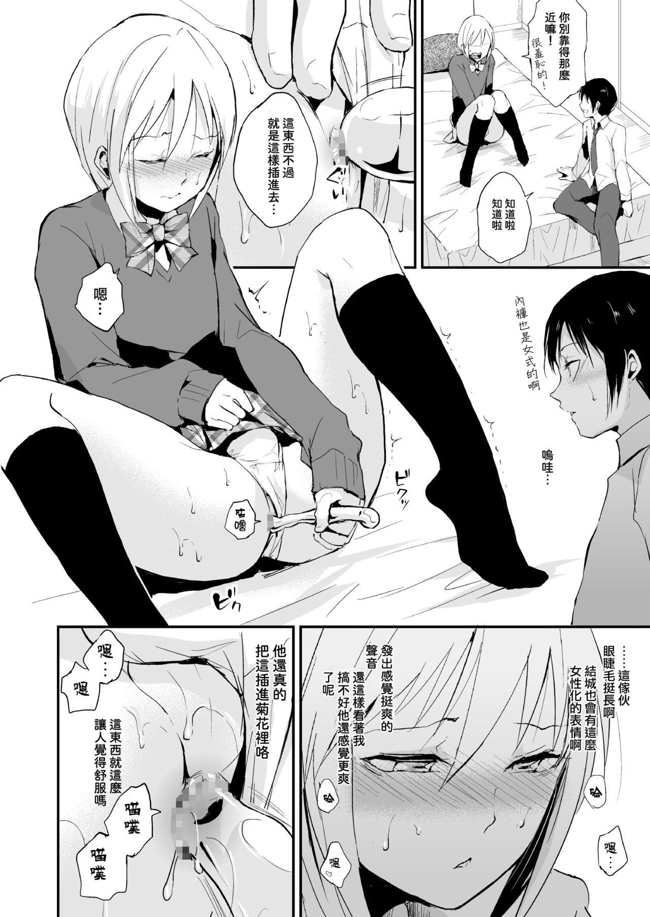 Xxx [Yadokugaeru (Locon)] Izumi-kun to Yuuki-kun [Chinese] [瑞树汉化组] [Digital] Lesbian Sex - Page 7