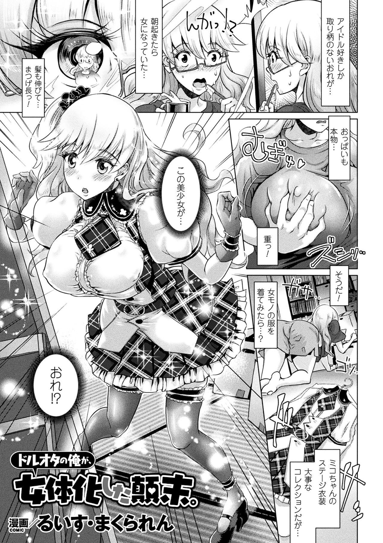 2D Comic Magazine Seitenkan Shita Ore ga Chikan Sarete Mesuiki Zecchou! Vol. 1 24