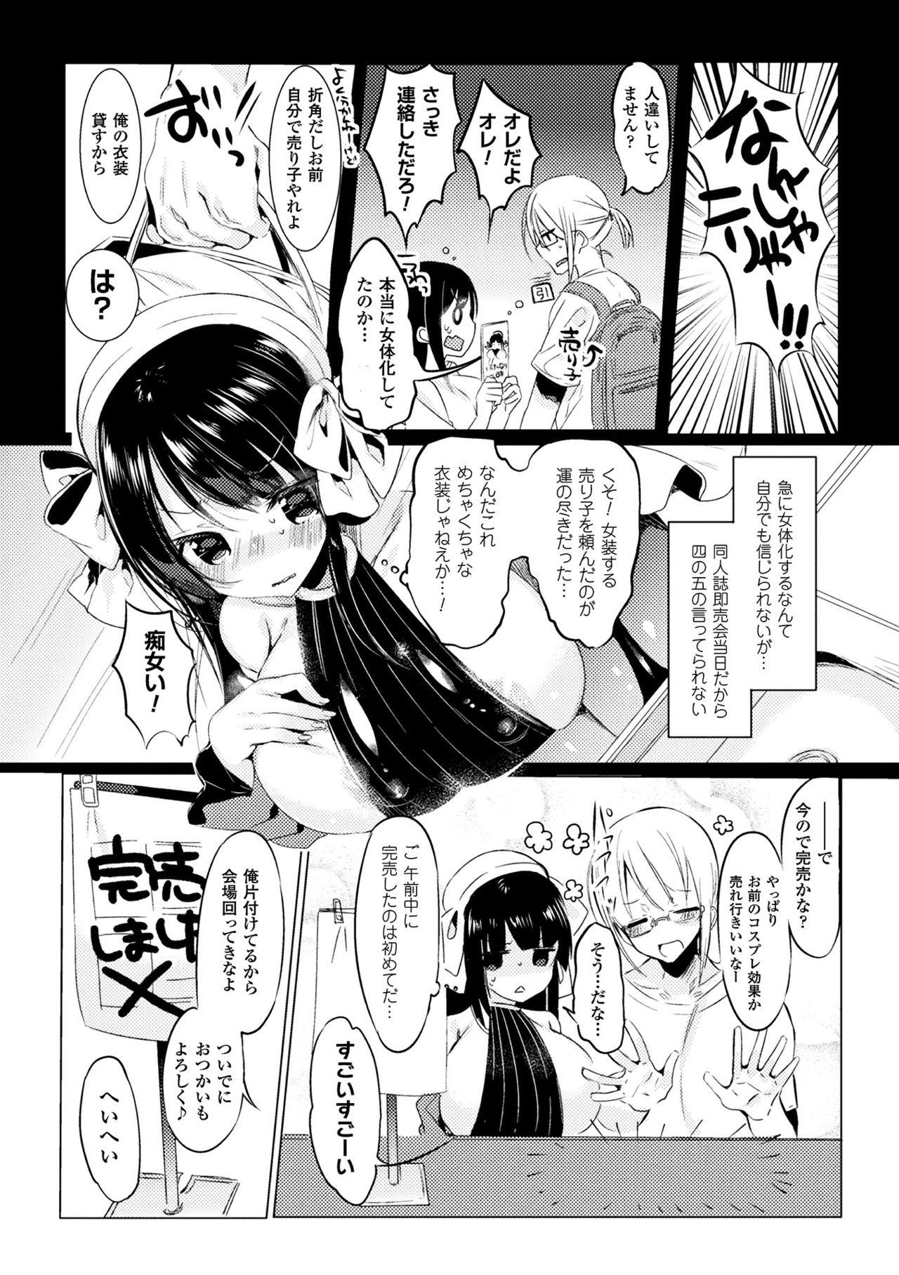 2D Comic Magazine Seitenkan Shita Ore ga Chikan Sarete Mesuiki Zecchou! Vol. 1 46