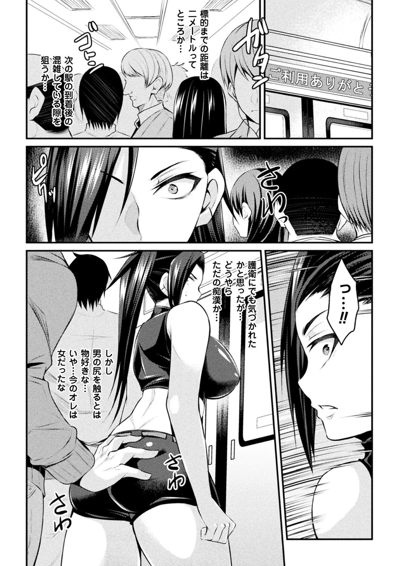 2D Comic Magazine Seitenkan Shita Ore ga Chikan Sarete Mesuiki Zecchou! Vol. 1 5
