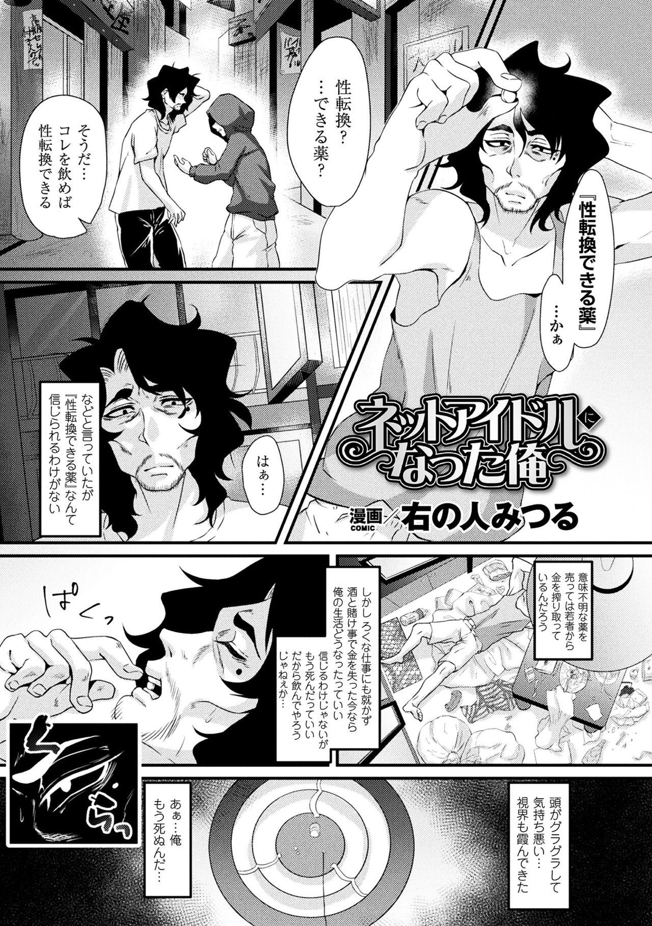 2D Comic Magazine Seitenkan Shita Ore ga Chikan Sarete Mesuiki Zecchou! Vol. 1 64
