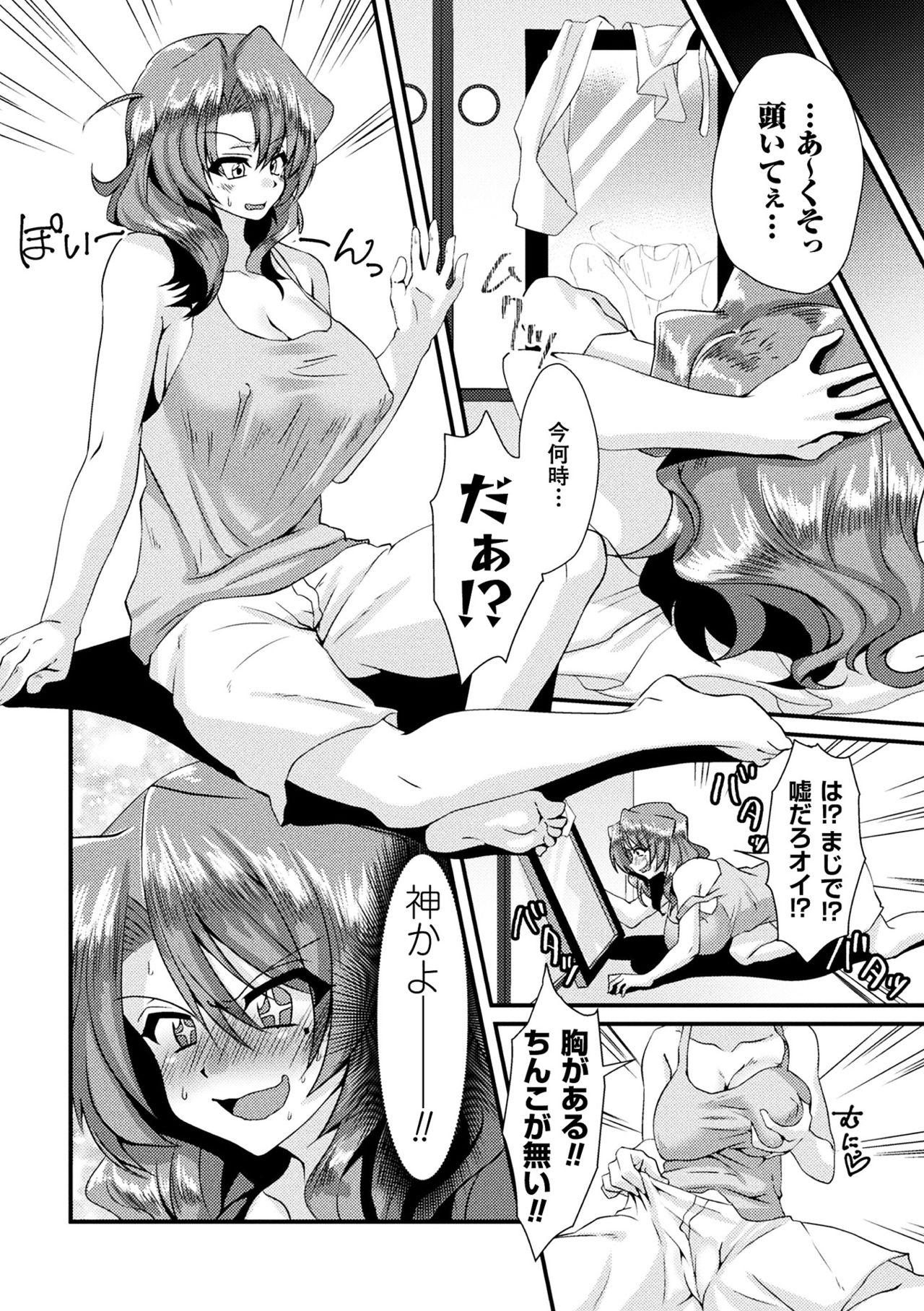 2D Comic Magazine Seitenkan Shita Ore ga Chikan Sarete Mesuiki Zecchou! Vol. 1 65