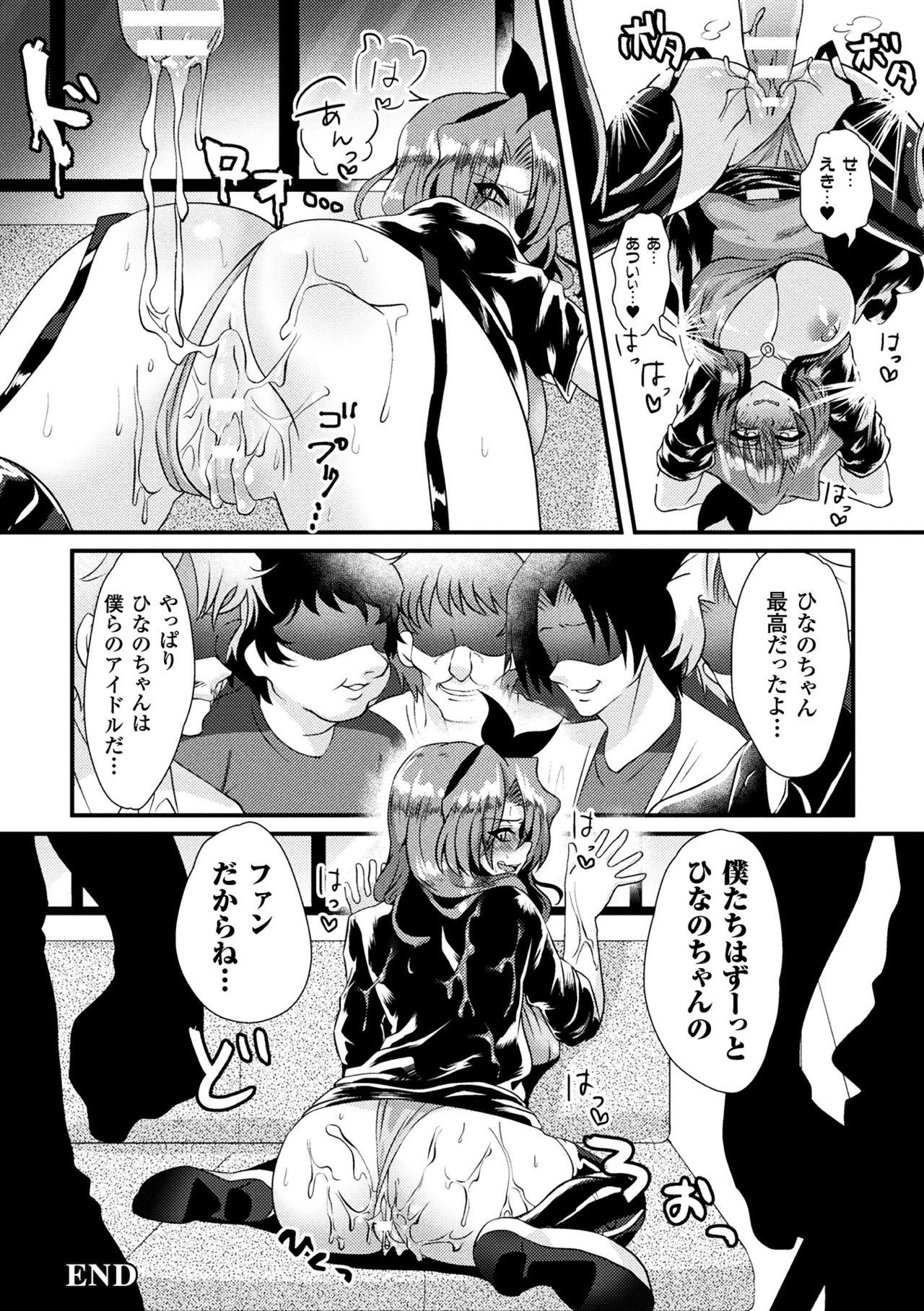 2D Comic Magazine Seitenkan Shita Ore ga Chikan Sarete Mesuiki Zecchou! Vol. 1 83