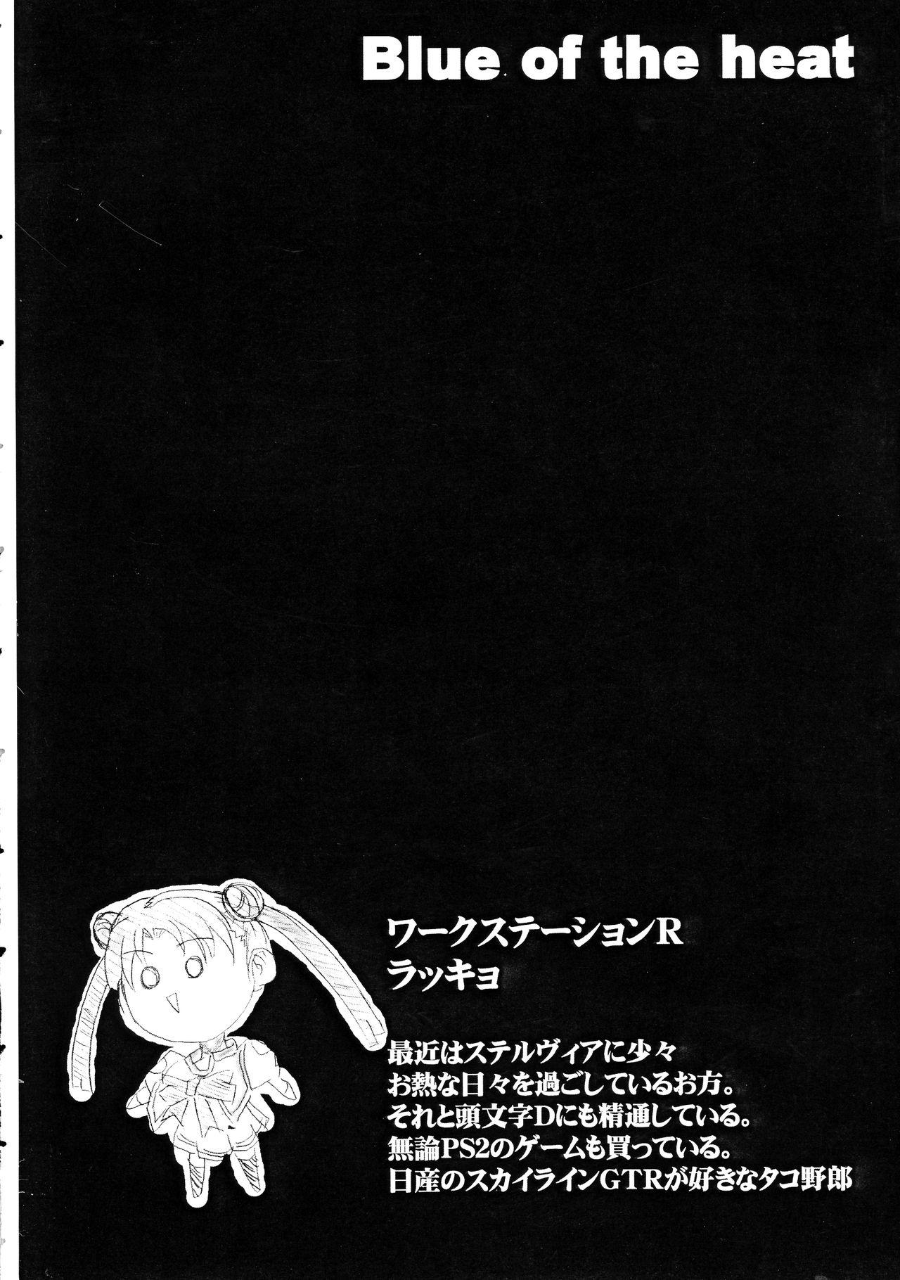 Bubble BLUE OF THE HEART - Uchuu no stellvia Pussy To Mouth - Page 4