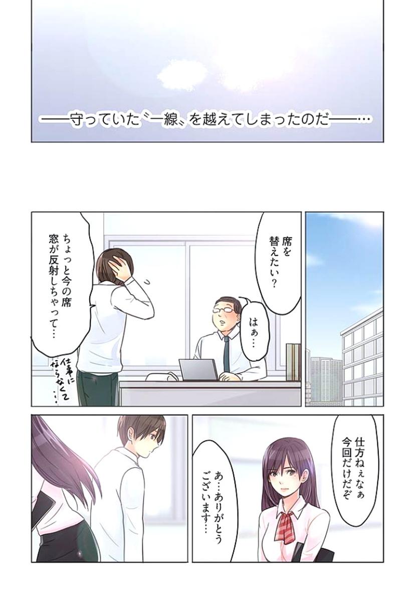 [Sakura Shouji] Desk no Shita de, Ai o Sakebu ~Aimai de Ibitsu na Futari~ 1 17