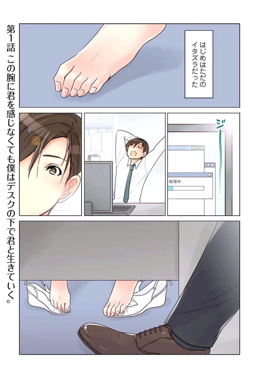 Bucetuda [Sakura Shouji] Desk no Shita de, Ai o Sakebu ~Aimai de Ibitsu na Futari~ 1 Dorm - Page 4