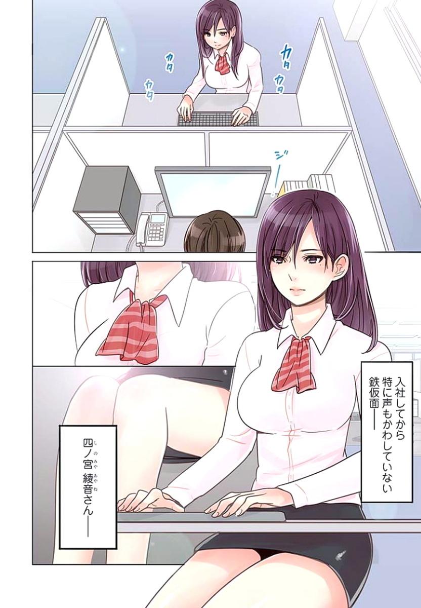 [Sakura Shouji] Desk no Shita de, Ai o Sakebu ~Aimai de Ibitsu na Futari~ 1 4