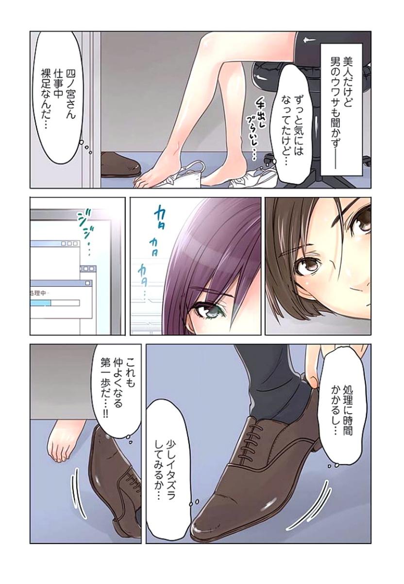 Beautiful [Sakura Shouji] Desk no Shita de, Ai o Sakebu ~Aimai de Ibitsu na Futari~ 1 Full Movie - Page 6