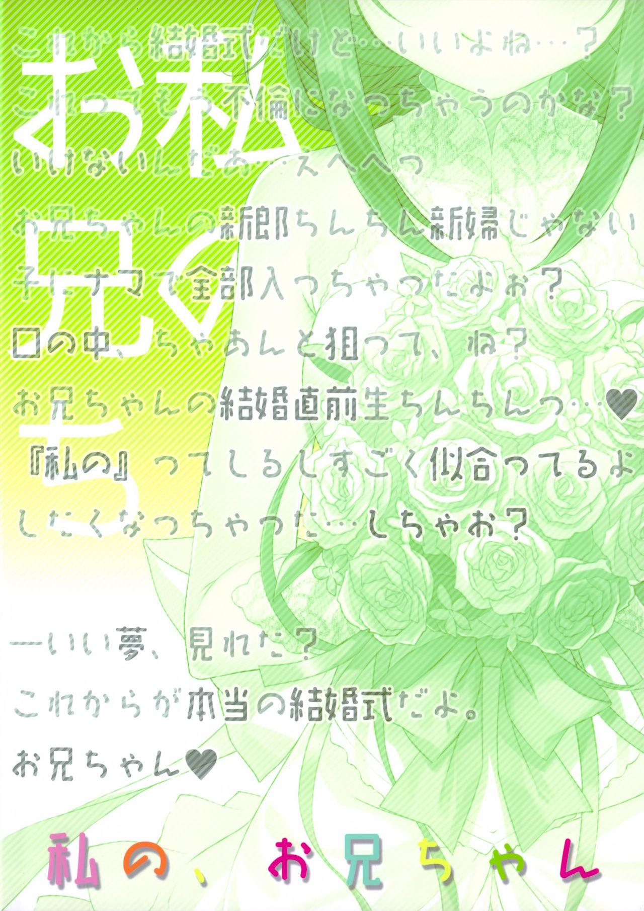Gay Bus Watashi no, Onii-chan 4.5 Bangaihen Creampie - Page 39