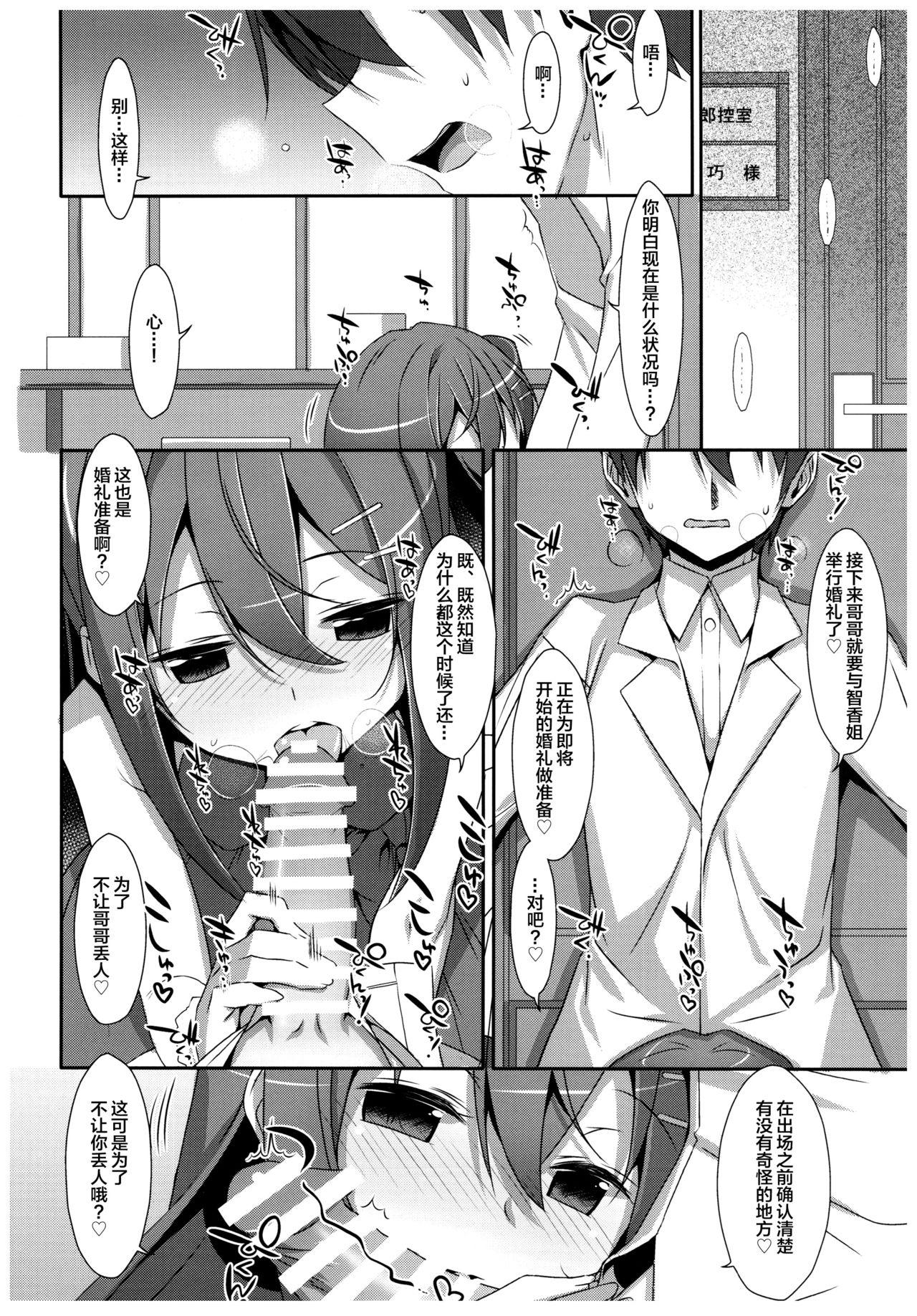 Gay Bus Watashi no, Onii-chan 4.5 Bangaihen Creampie - Page 6
