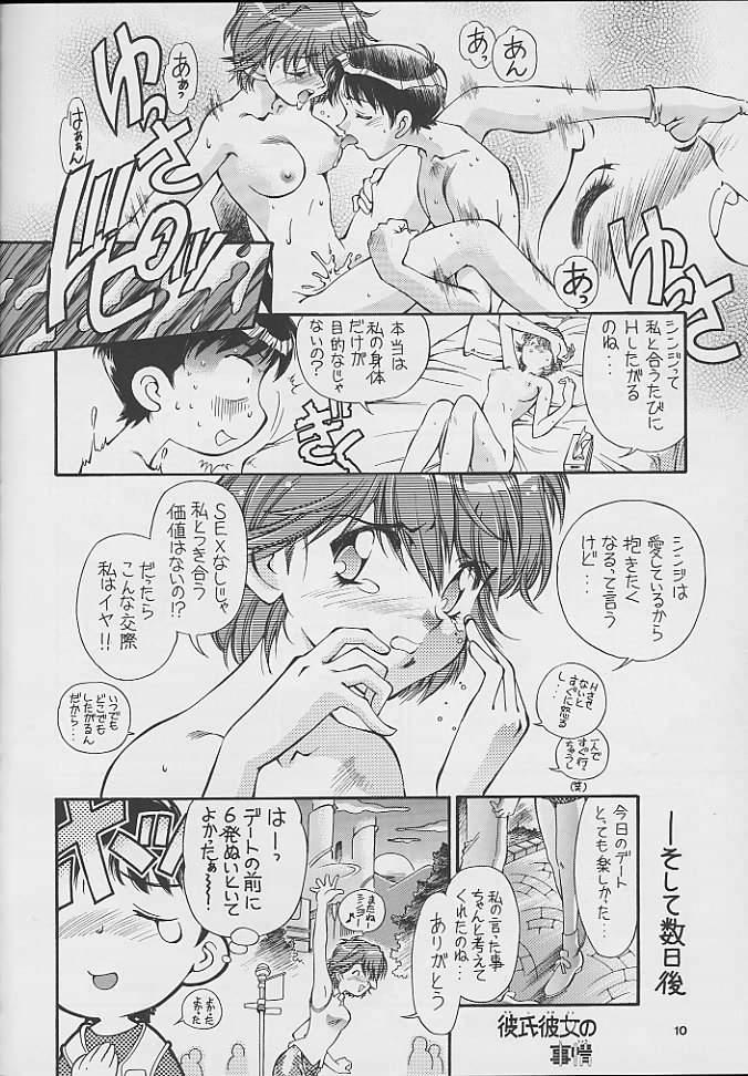 Story Tokonatsu Heaven 03 - Neon genesis evangelion Mmf - Page 10