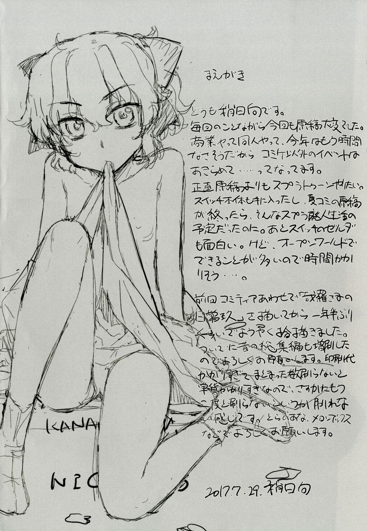 Coeds Kanara-sama no Nichijou Juu - Tonari no miko-san wa minna warau Tites - Page 3