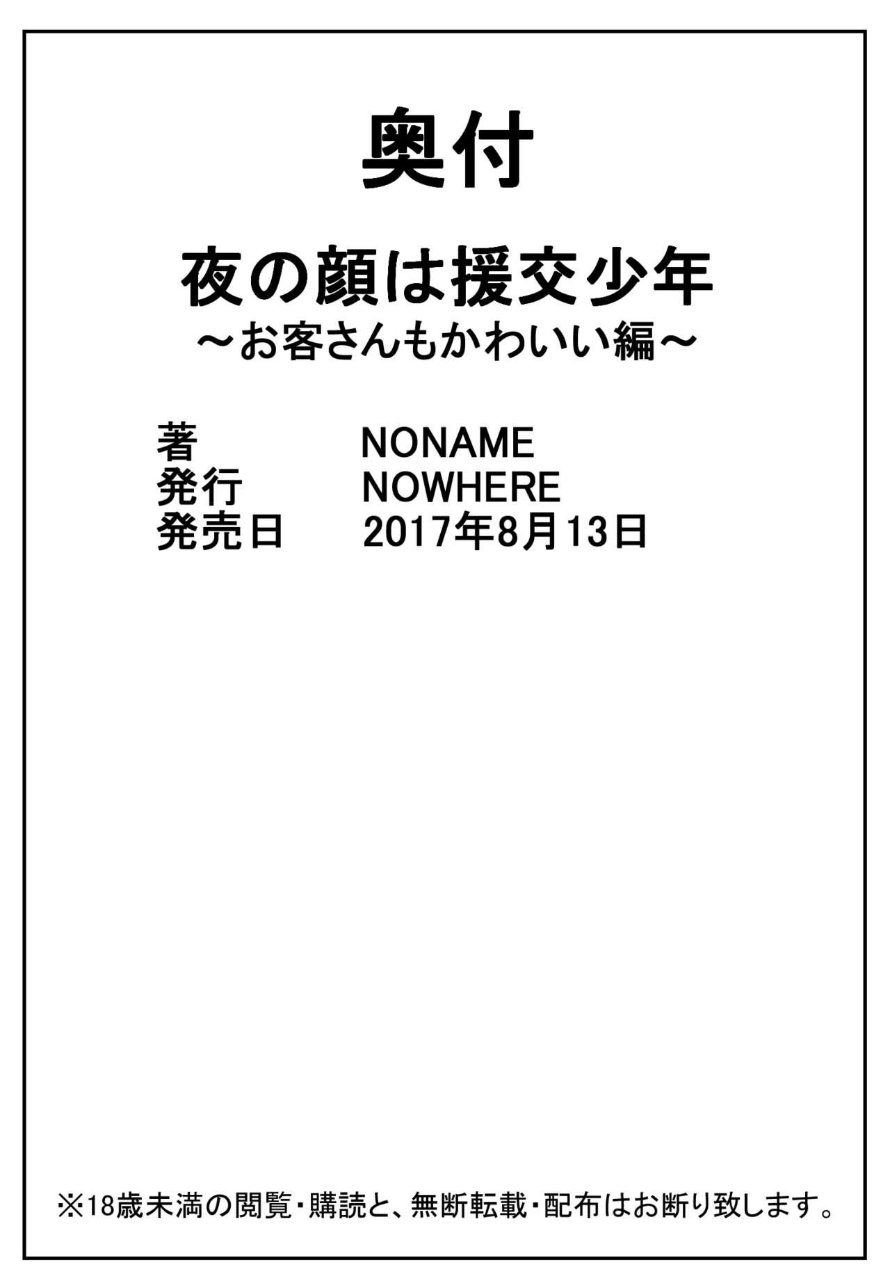 Gay Emo Yoru no Kao wa Enkou Shounen Negro - Page 21