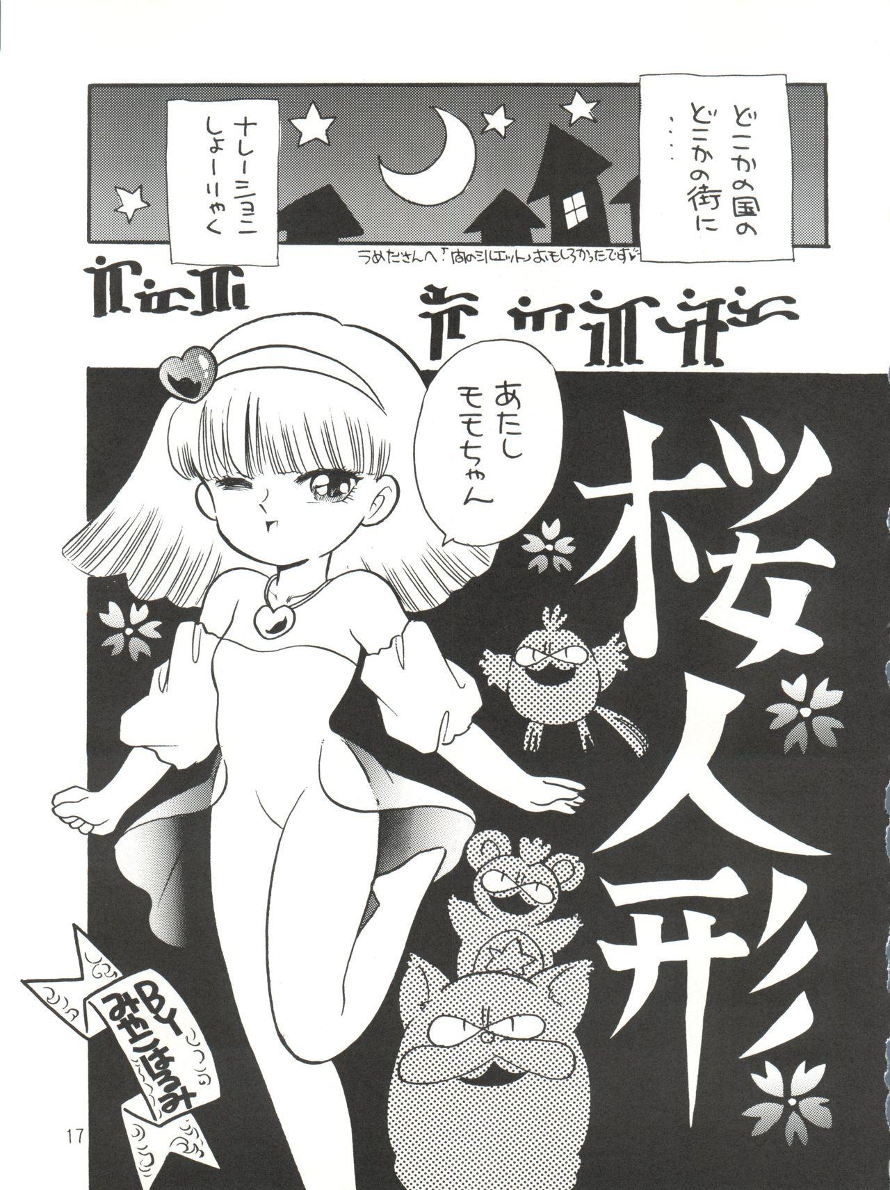 [紫電会 (お梅) MOMO POWER (Mahou no Princess Minky Momo) 16