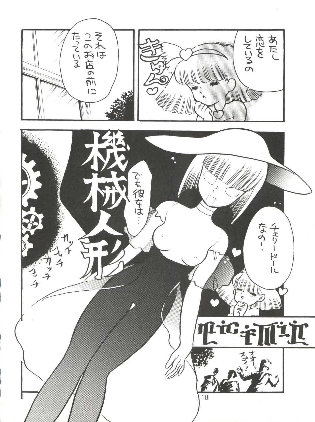 [紫電会 (お梅) MOMO POWER (Mahou no Princess Minky Momo) 17