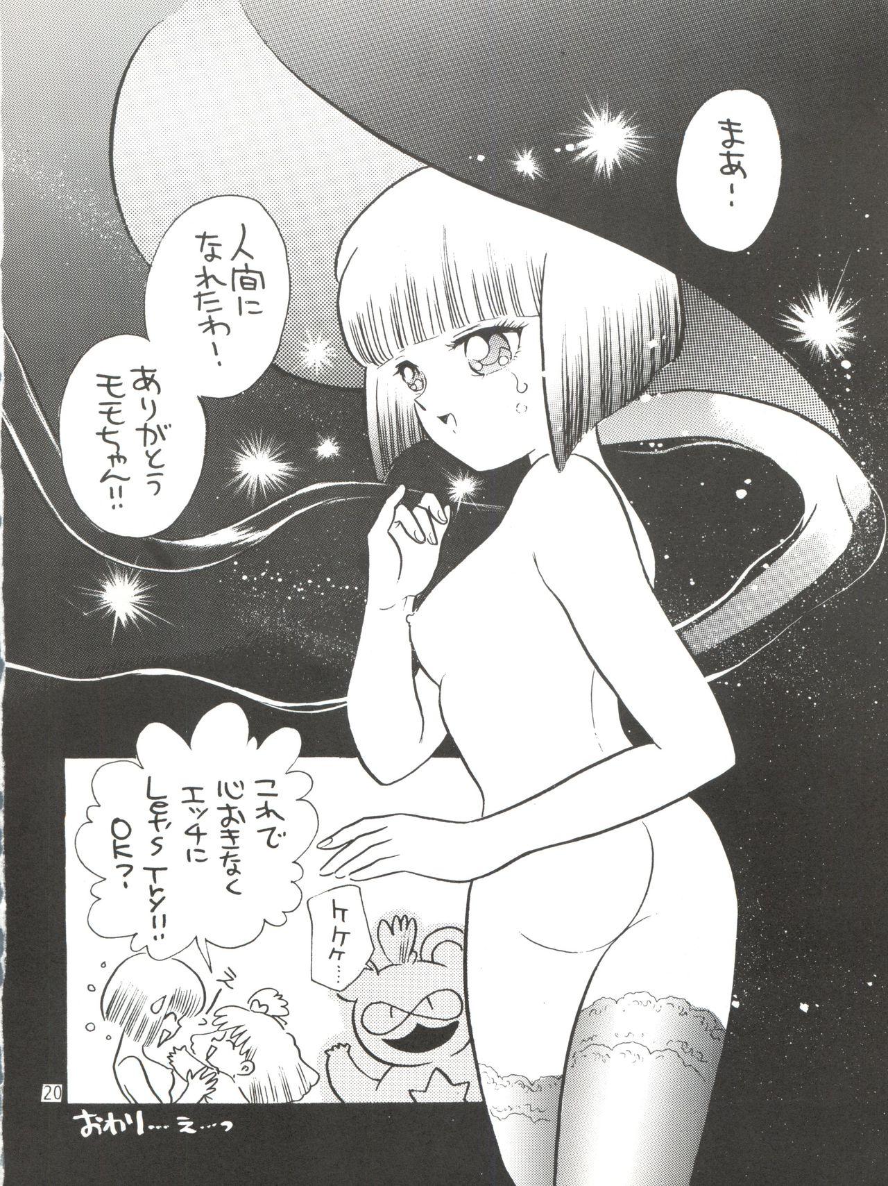 [紫電会 (お梅) MOMO POWER (Mahou no Princess Minky Momo) 19