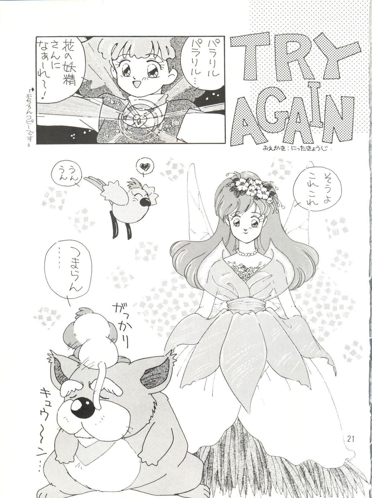 [紫電会 (お梅) MOMO POWER (Mahou no Princess Minky Momo) 20