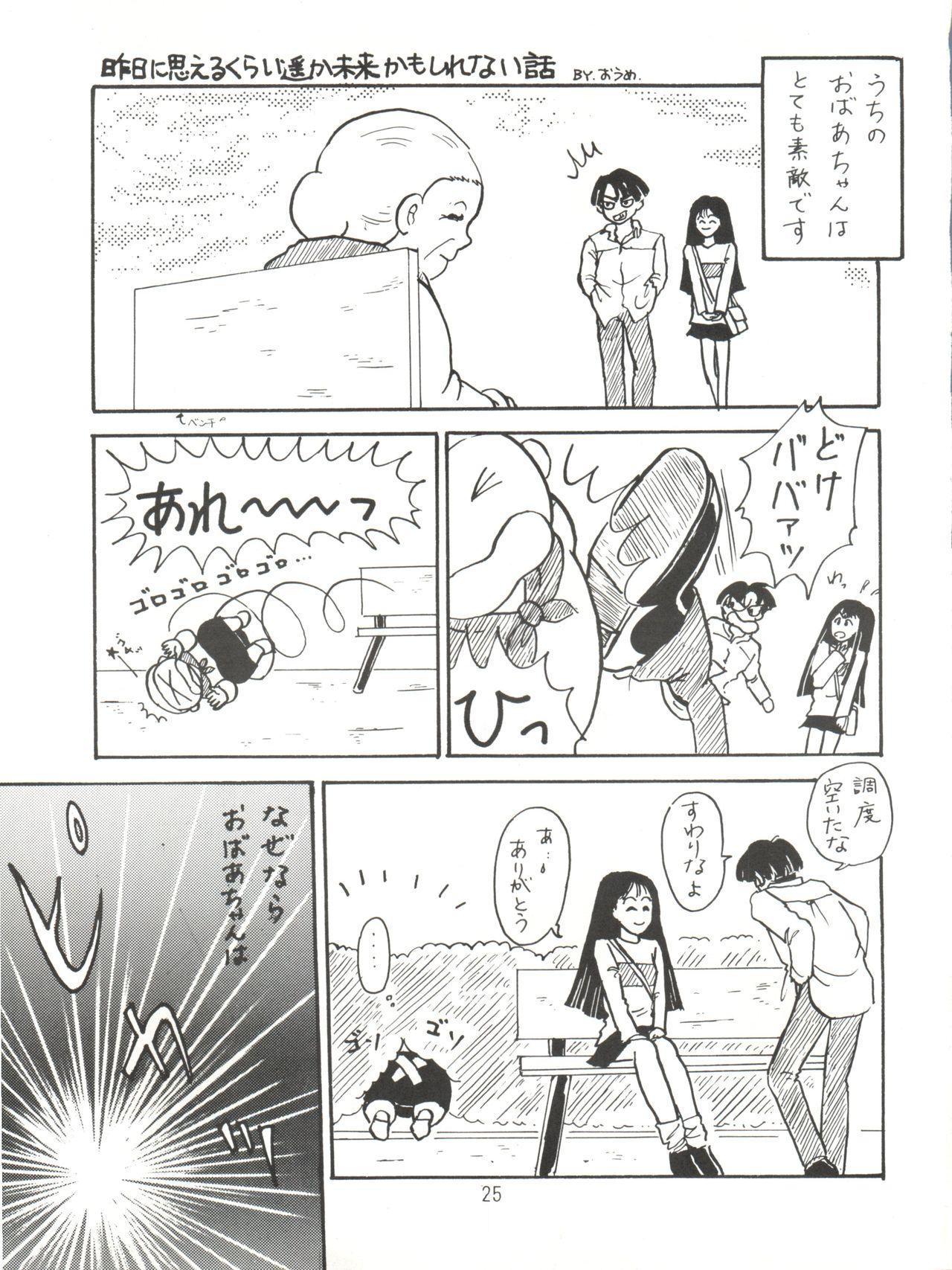 [紫電会 (お梅) MOMO POWER (Mahou no Princess Minky Momo) 24