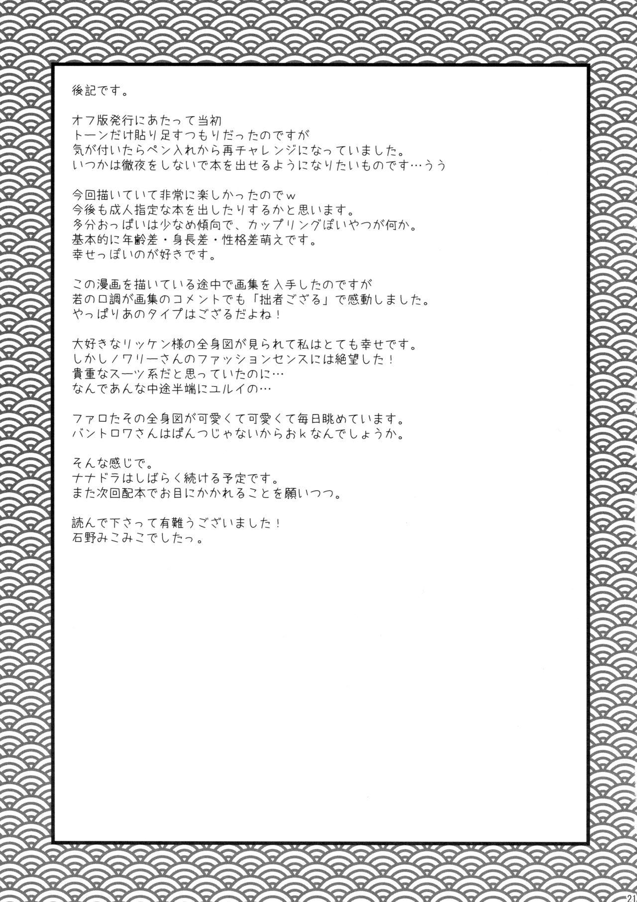 3way Waka Utsu no Hajimete. - 7th dragon Analplay - Page 21