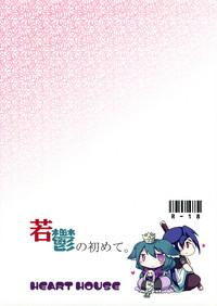 Waka Utsu no Hajimete. 2