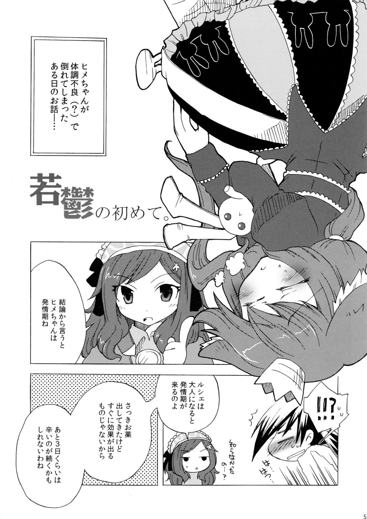 Lolicon Waka Utsu no Hajimete. - 7th dragon Assfingering - Page 5