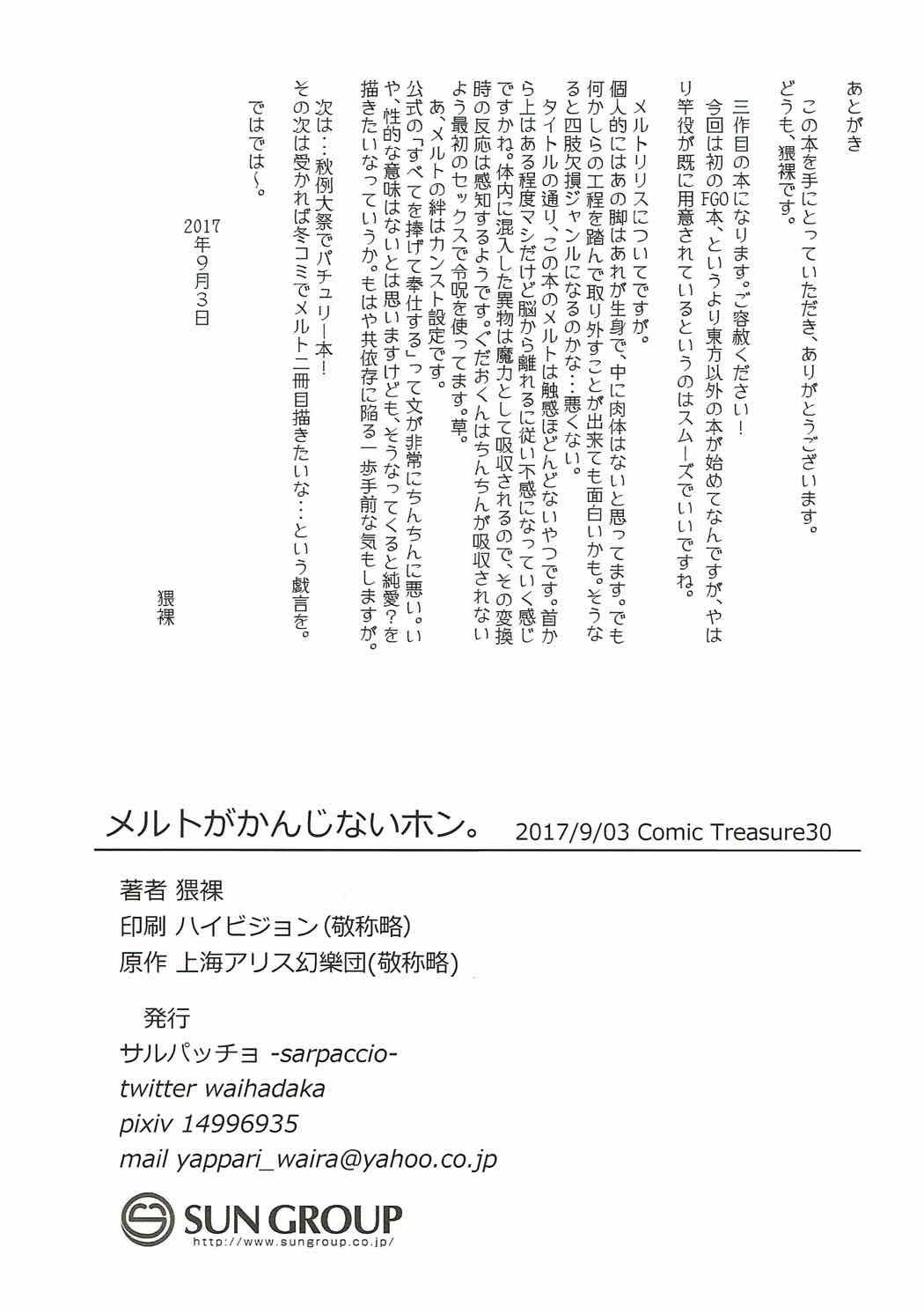 Sextoy Melt ga Kanjinai Hon. - Fate grand order Tributo - Page 25