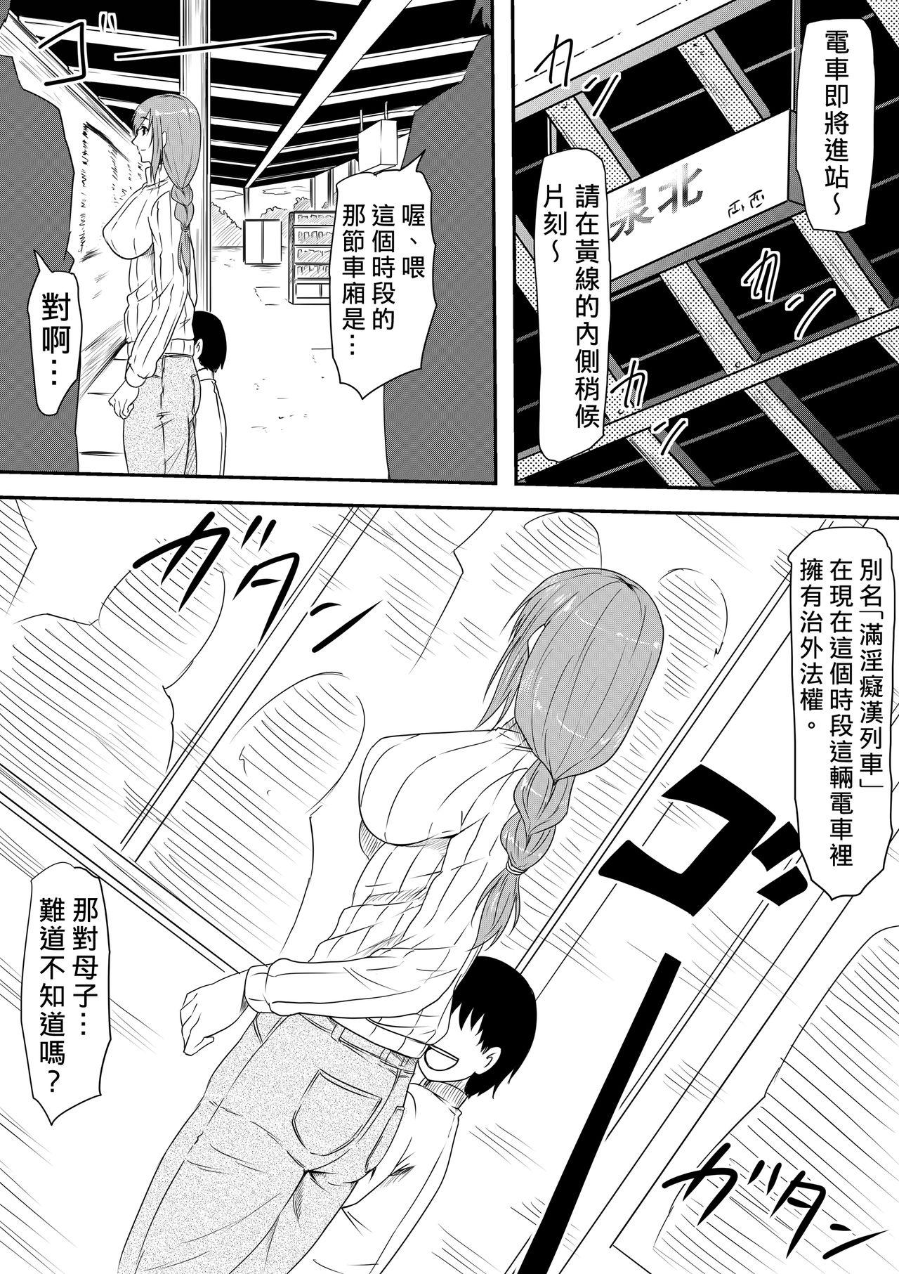 Playing Hahaoya Ryoujoku Blow Job - Page 2