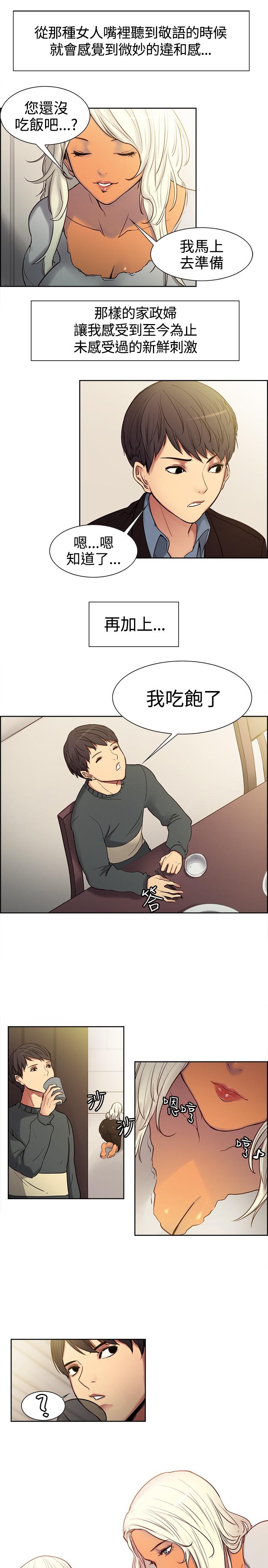 Domesticate the Housekeeper 调教家政妇 ch.1-28 12