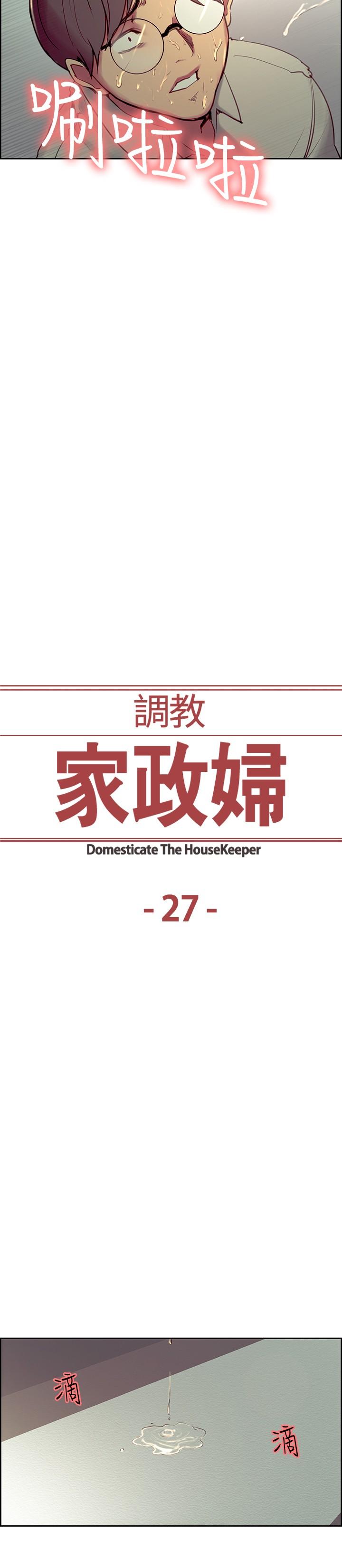 Domesticate the Housekeeper 调教家政妇 ch.1-28 482