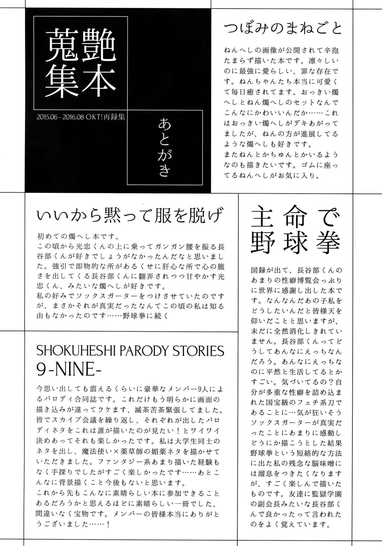 Humiliation Pov (Mitsu ni Tsukarite Fuji wa Saku 4) [OKT! (Herahera)] Tsuyabon Shuushuu - OKT! Shoku e Shi Sairoku-Shuu - (Touken Ranbu) - Touken ranbu Caseiro - Page 205