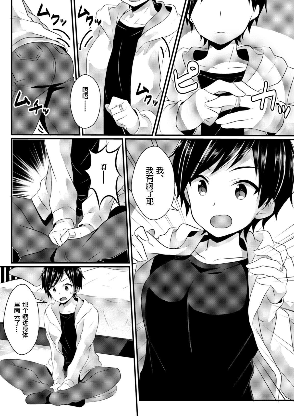 Girl Girl Fukushuu no Yubiwa Spooning - Page 4