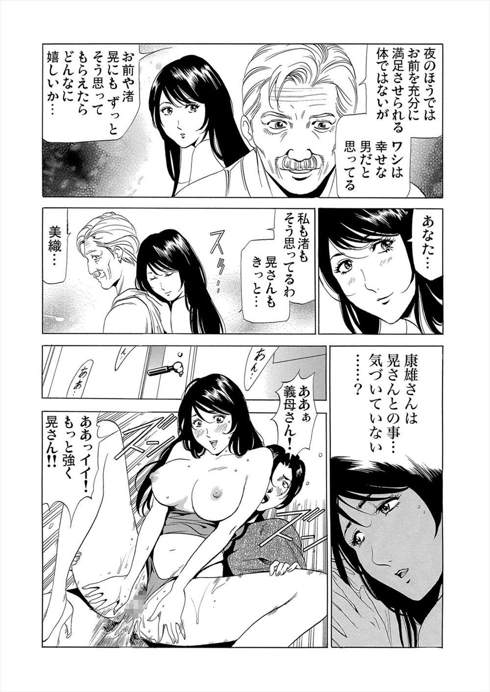 Black Cock [fonteynart] Gibo netori (Mother-in-law netori) vol.4~ fukushū no yakata Selfie - Page 4