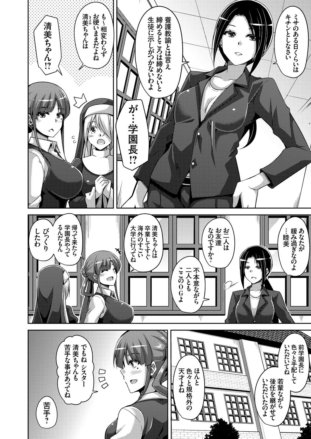 Short Hair Hanazono no Mesudorei Ch. 1-9 Solo Female - Page 10