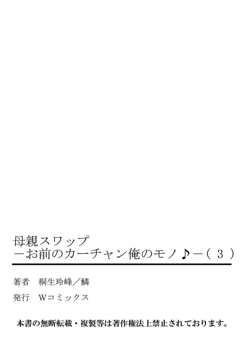 [Kiryuu Reihou] Hahaoya Swap - Omae no Kaa-chan Ore no Mono 3 [English] [Zero Translations] 52