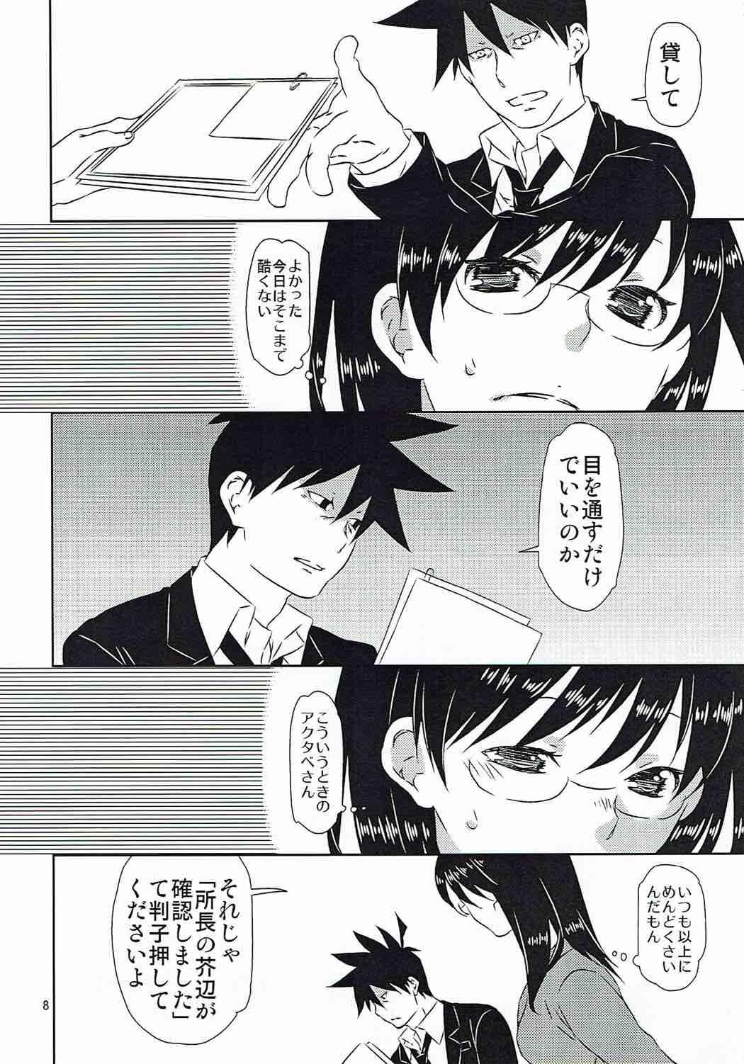 Doggy Style Yukichi to Neko to Joshidaisei to - Yondemasuyo azazel-san Off - Page 7